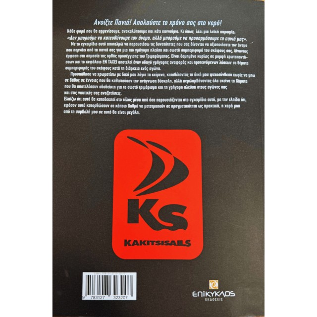 Βιβλίο Η ΤΕΧΝΗ ΤΟΥ ΤΡΙΜΑΡΙΣΜΑΤΟΣ