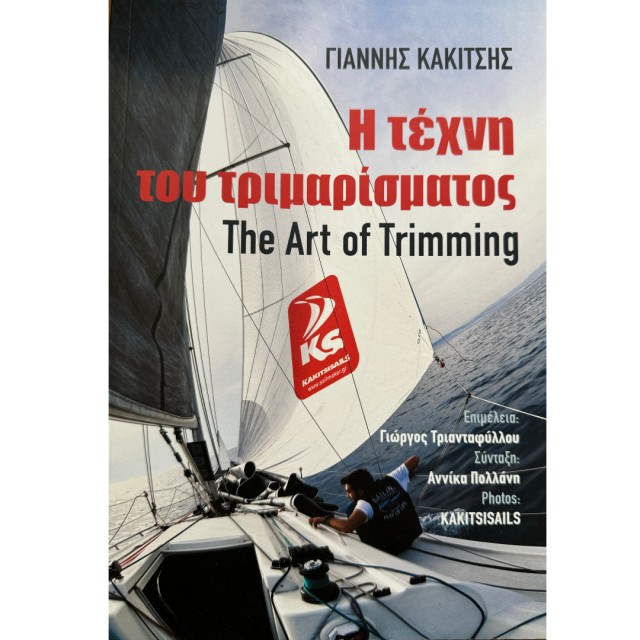 Βιβλίο Η ΤΕΧΝΗ ΤΟΥ ΤΡΙΜΑΡΙΣΜΑΤΟΣ